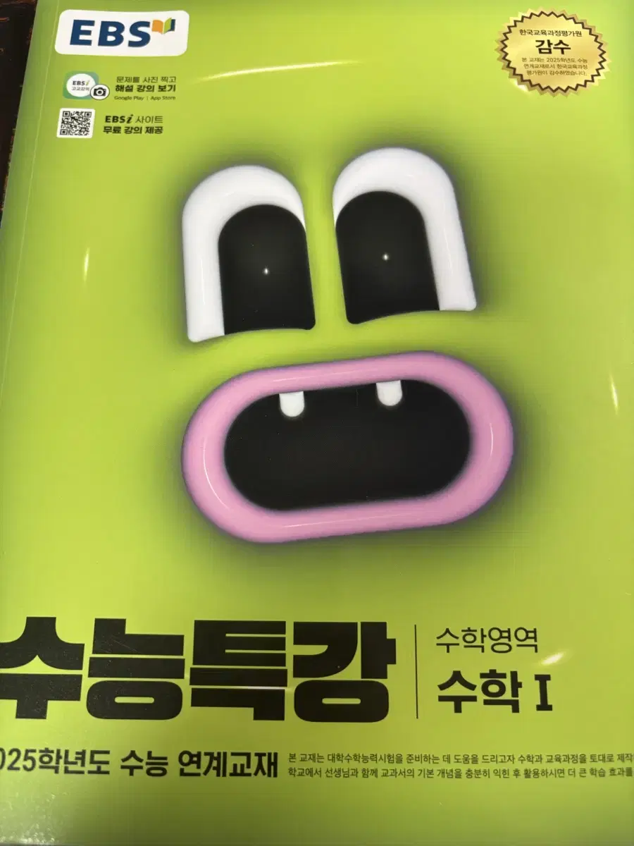 수능특강 수학1