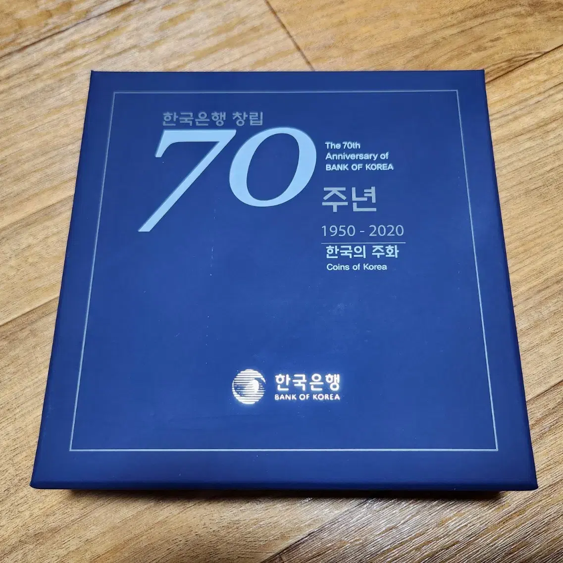 한국은행 70주년 기념주화 새상품