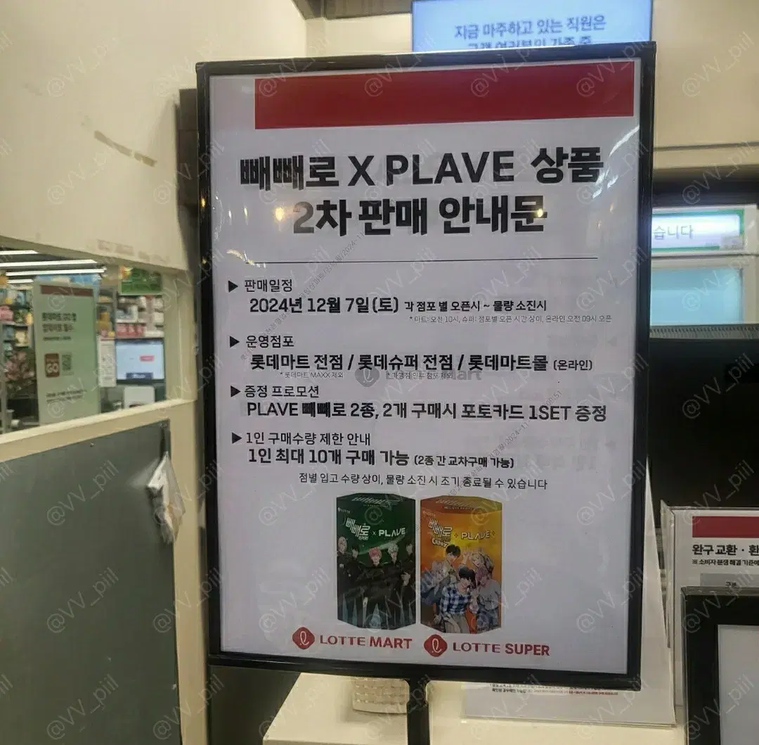 Plaves for sale in the secondary market!!! 플리님들 플미 사지마세요!!!