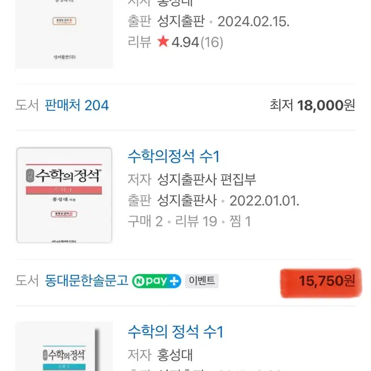 바이블 수2, 수학의정석 수1,2 일괄 8천원