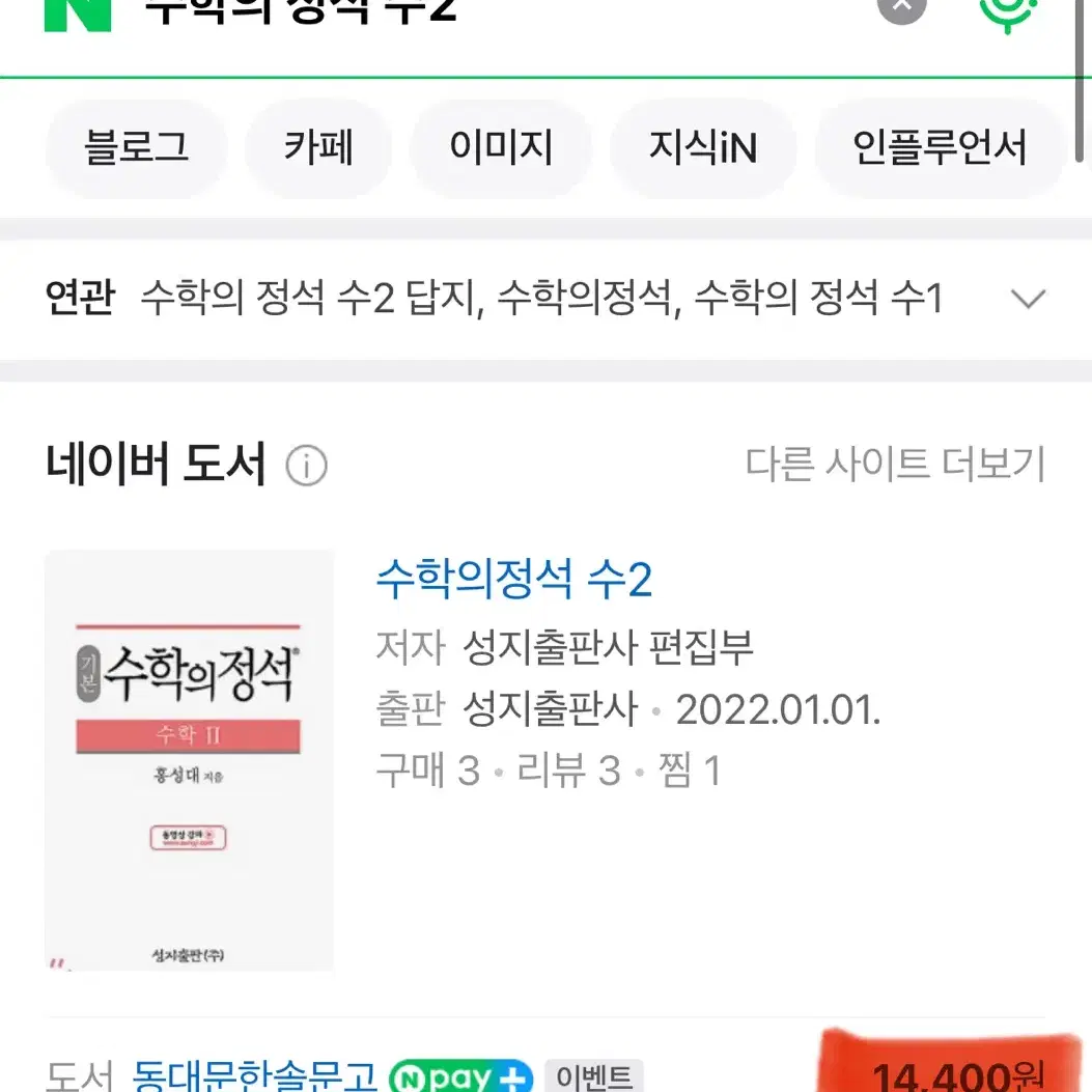 바이블 수2, 수학의정석 수1,2 일괄 8천원