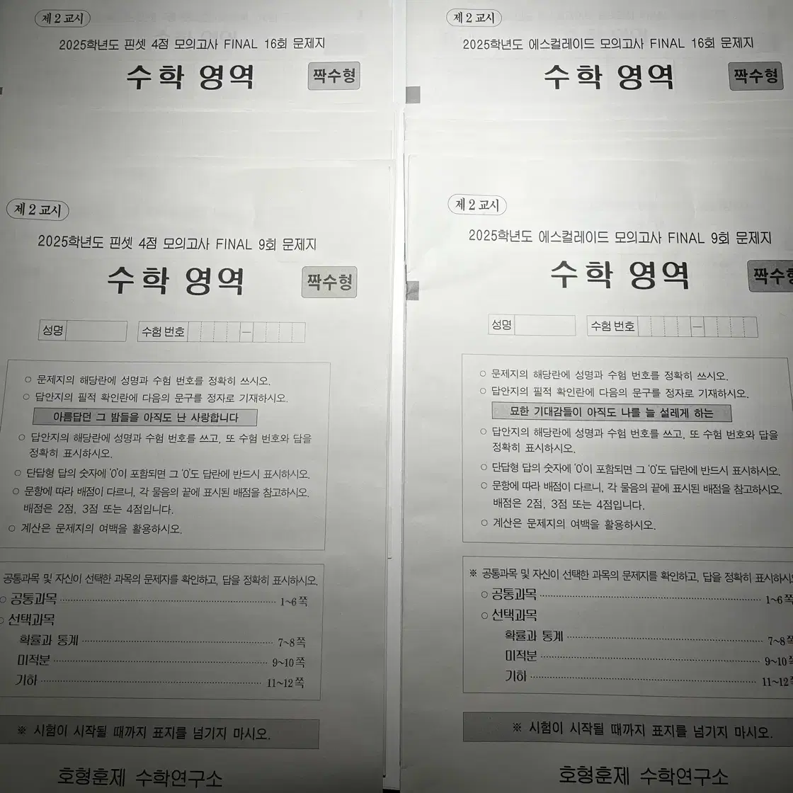 [급처] 호훈형제 에스컬레이드 핀셋 9회~16회