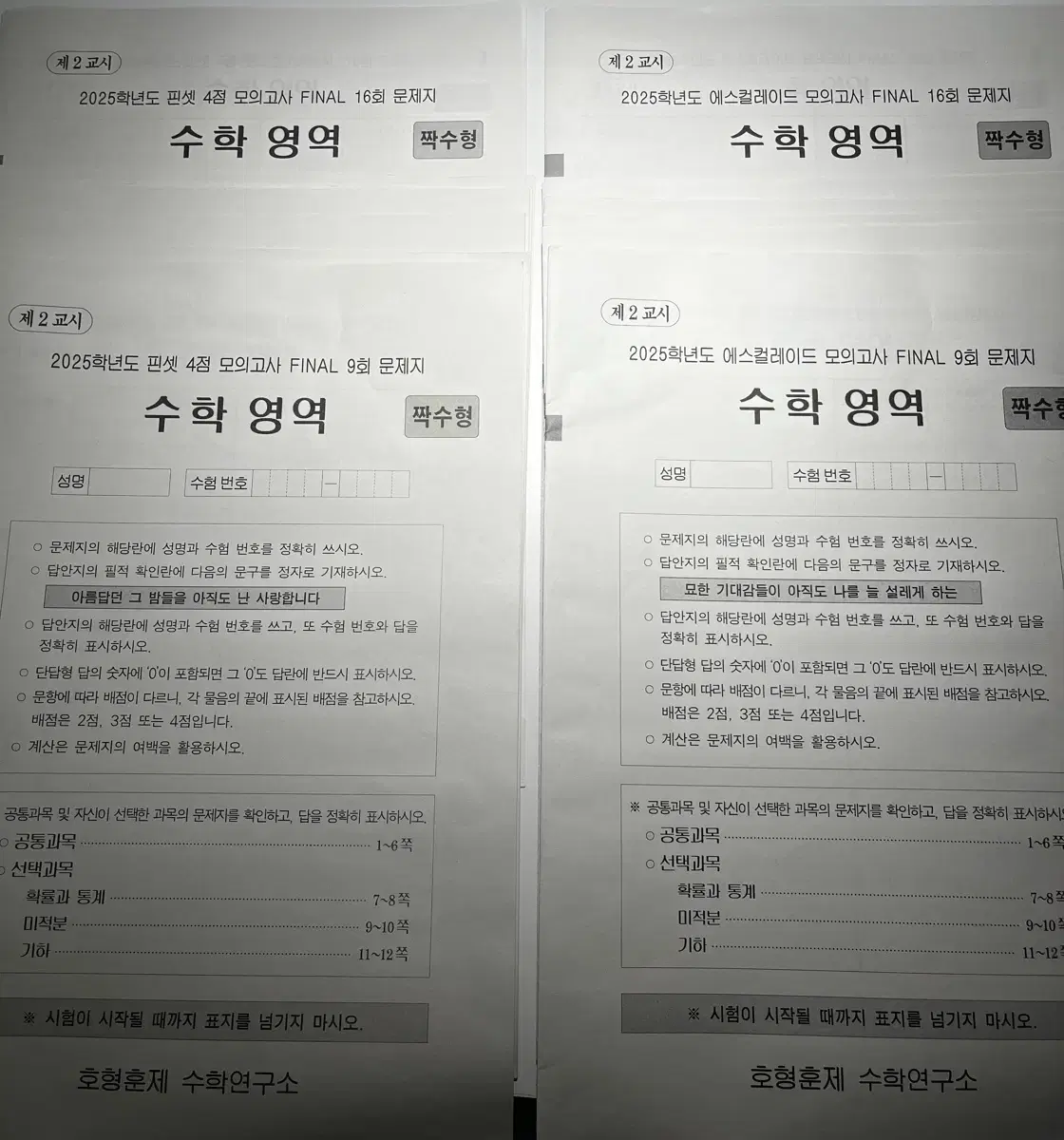 [급처] 호훈형제 에스컬레이드 핀셋 9회~16회