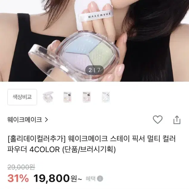 웨이크메이크 파우더 02호