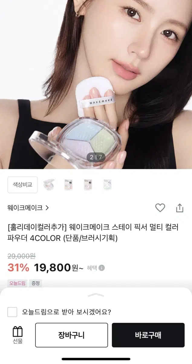 웨이크메이크 파우더 02호