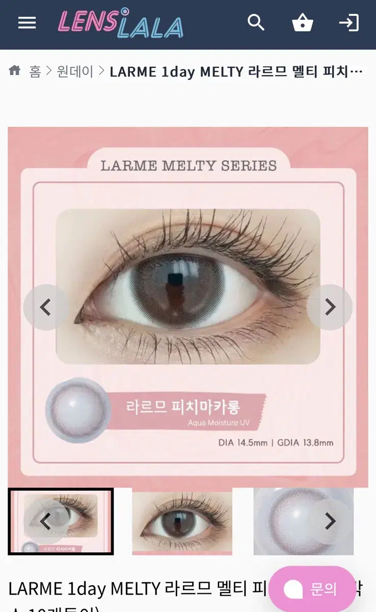 LARME 렌즈라라 피치마카롱