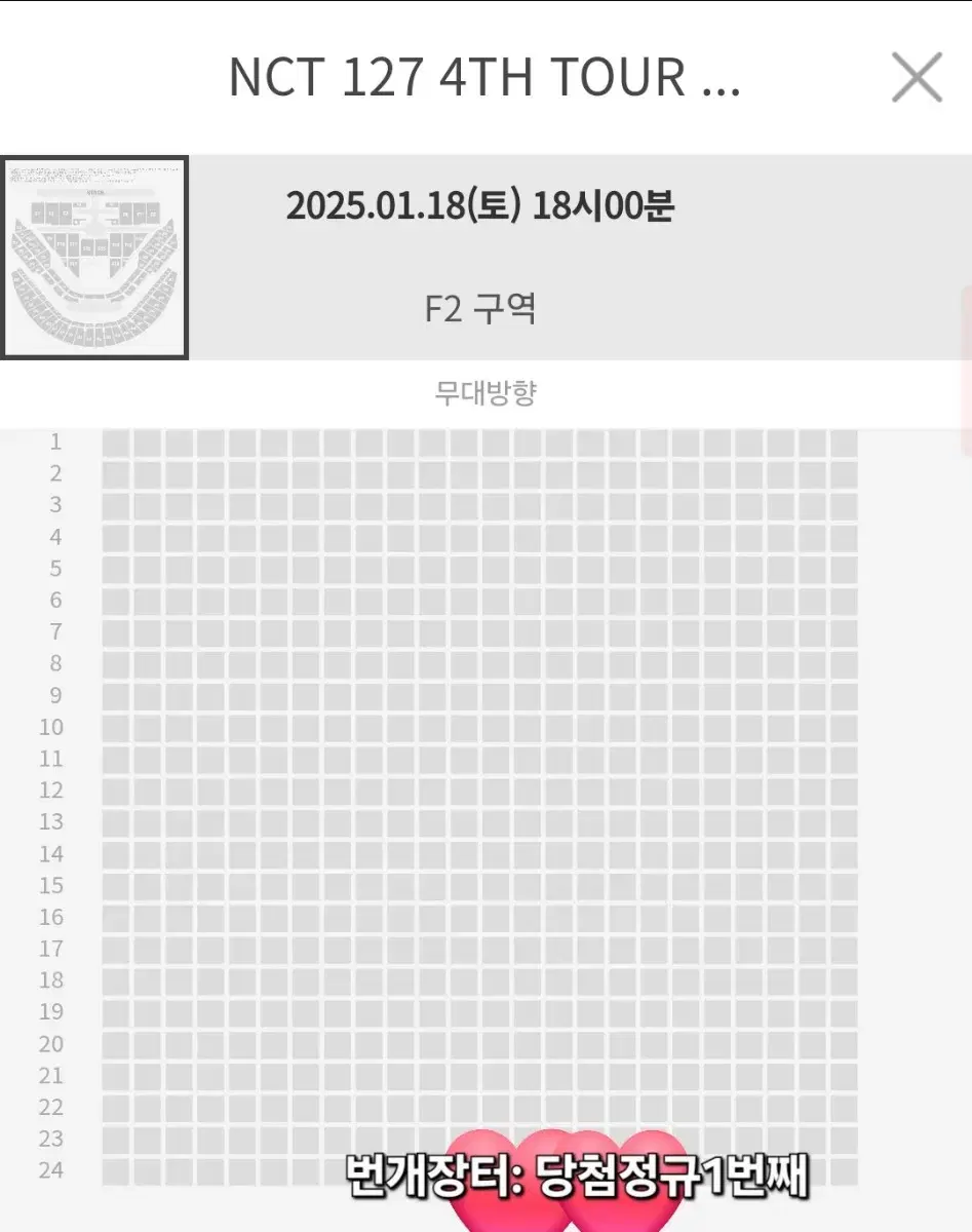 엔시티 127 첫콘 F2 돌돌출 실질 1열 콘서트 양도