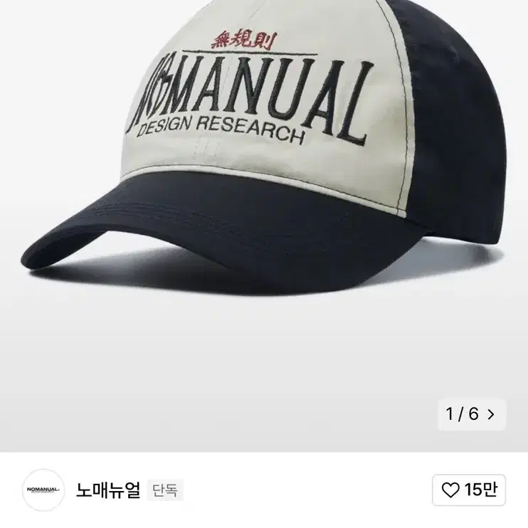 노매뉴얼 모자 트러커캡 2C TRUCKER BALL CAP - BLACK