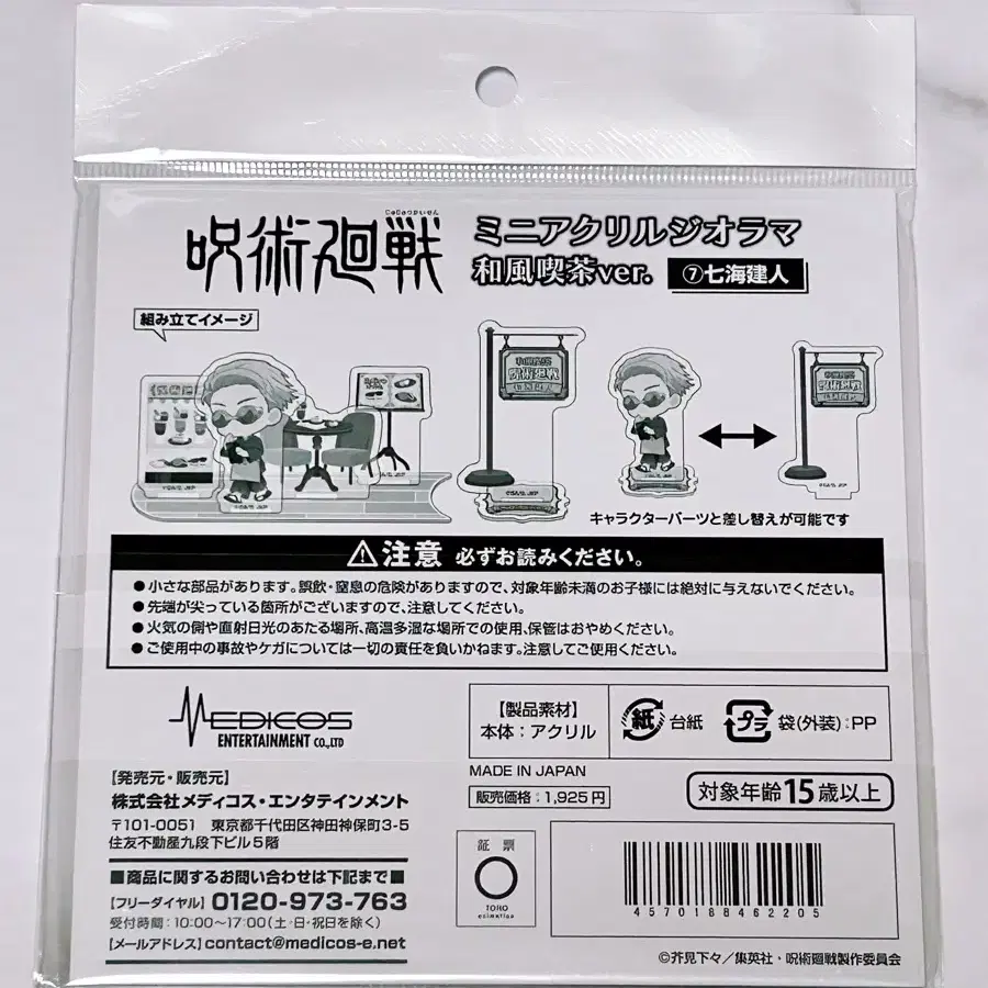 주술회전 나나미 켄토 타워레코드 콜라보 디오라마 아크릴 일본풍 찻집