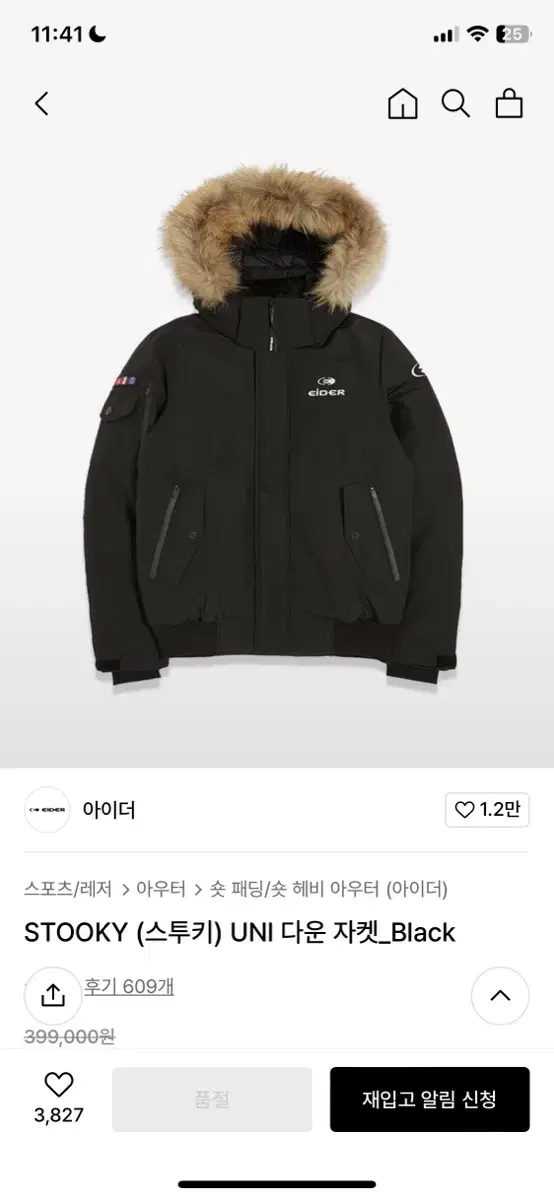 아이더 스투키 패딩 xl