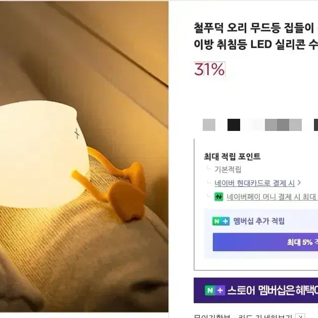 오리 무드등 수면등 LED