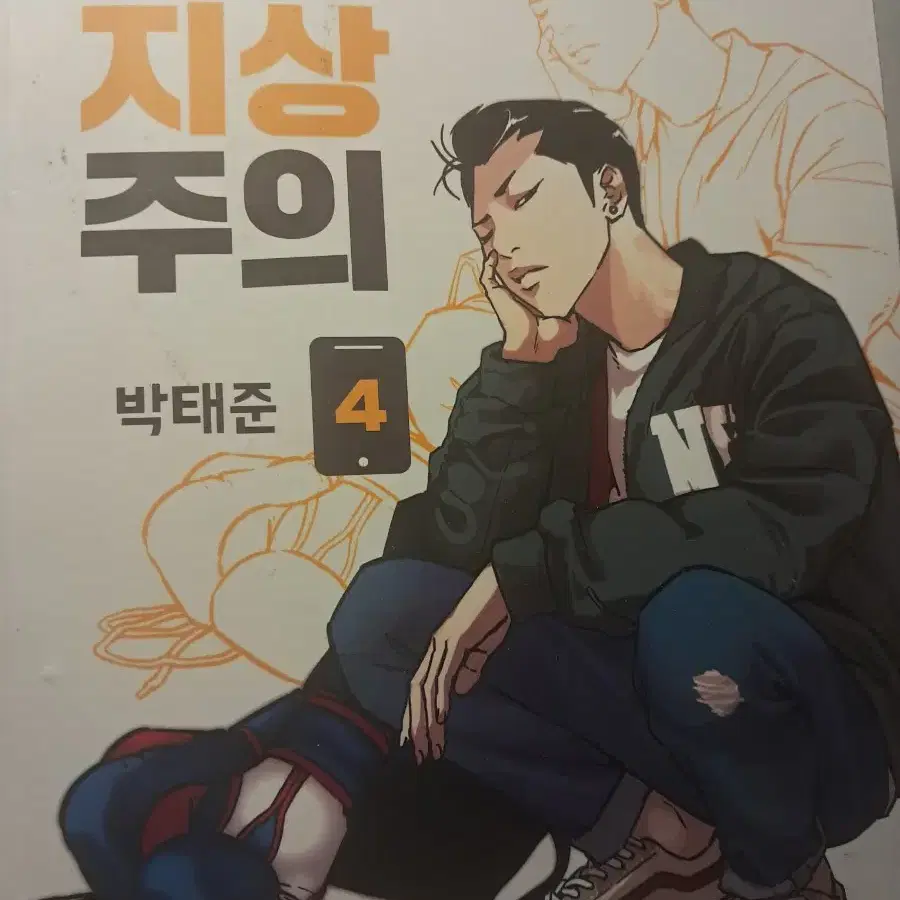 외모지상주의