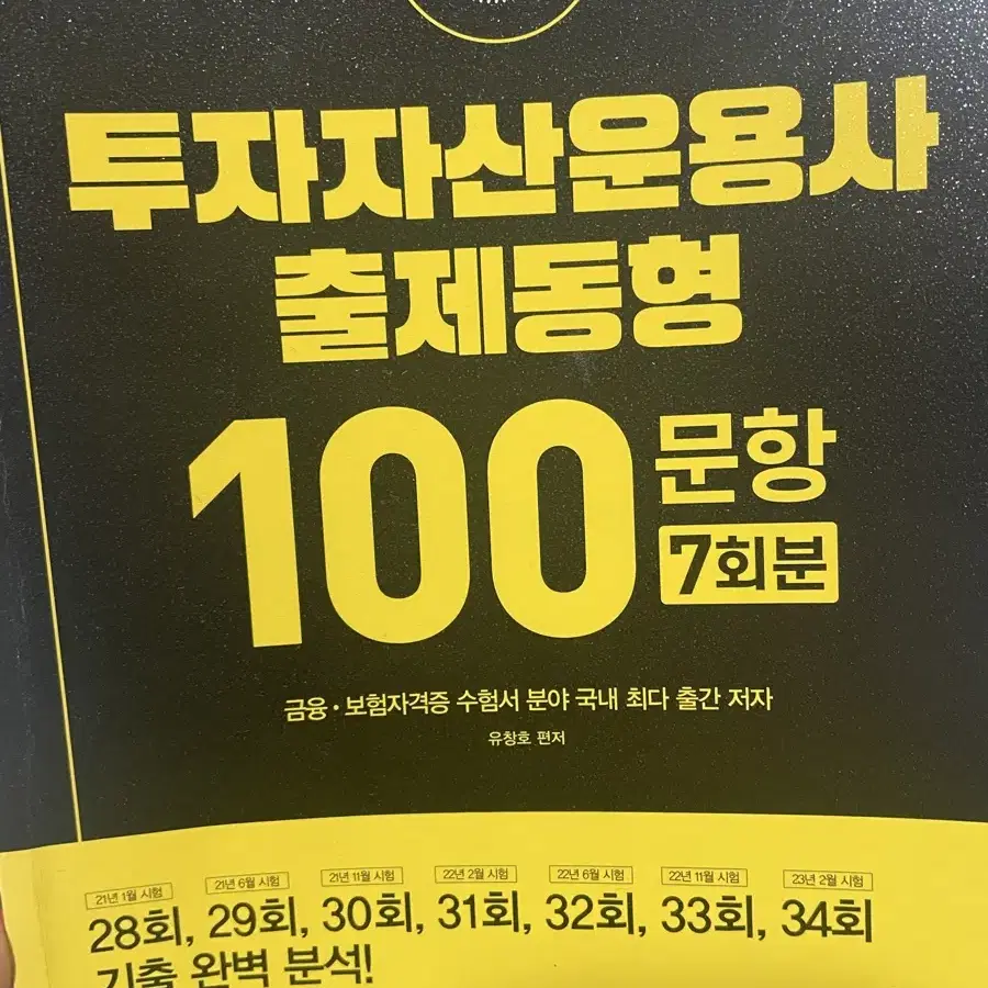 투운사 투자자산운용사 출제동형 구버전