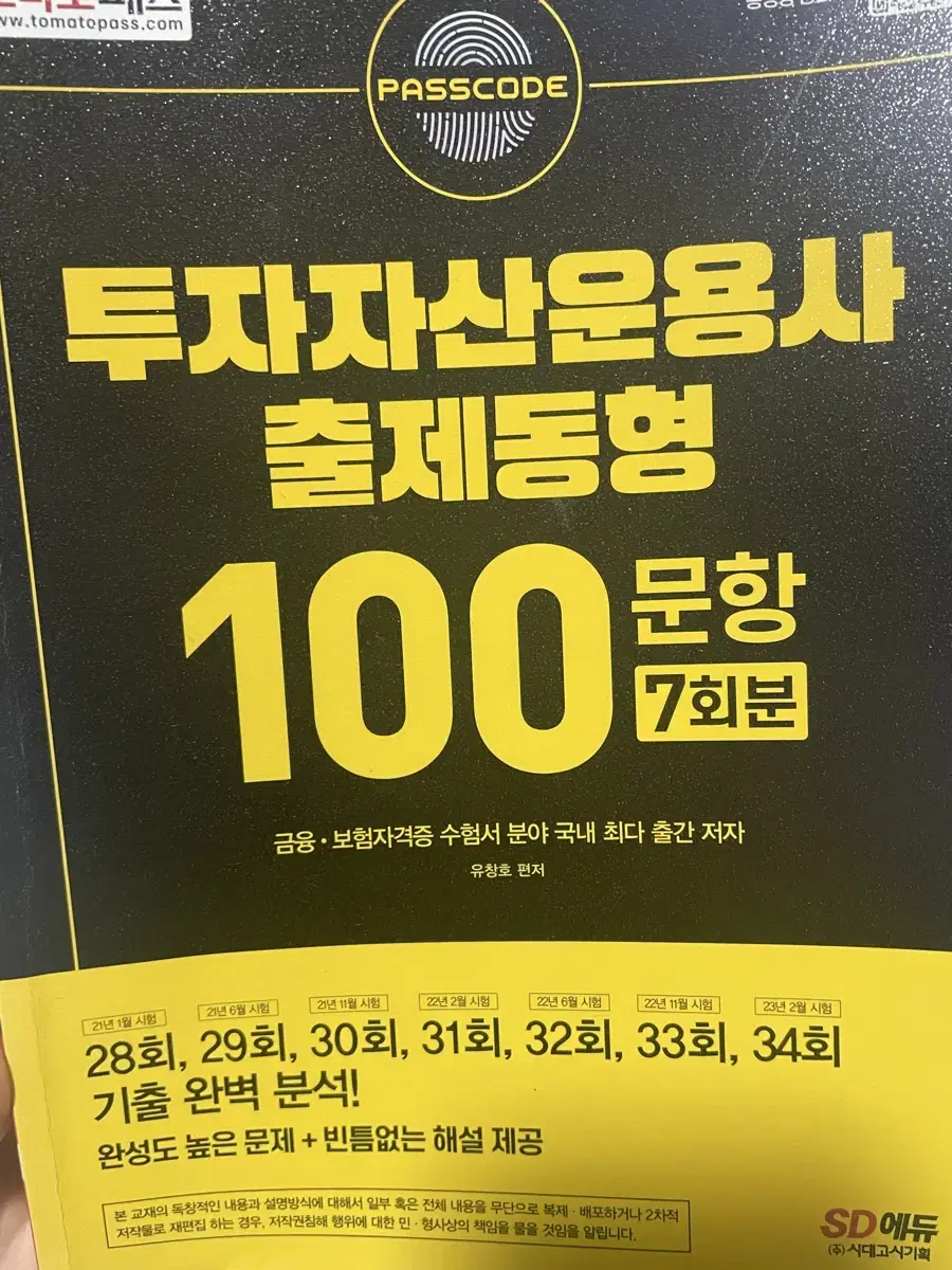 투운사 투자자산운용사 출제동형 구버전