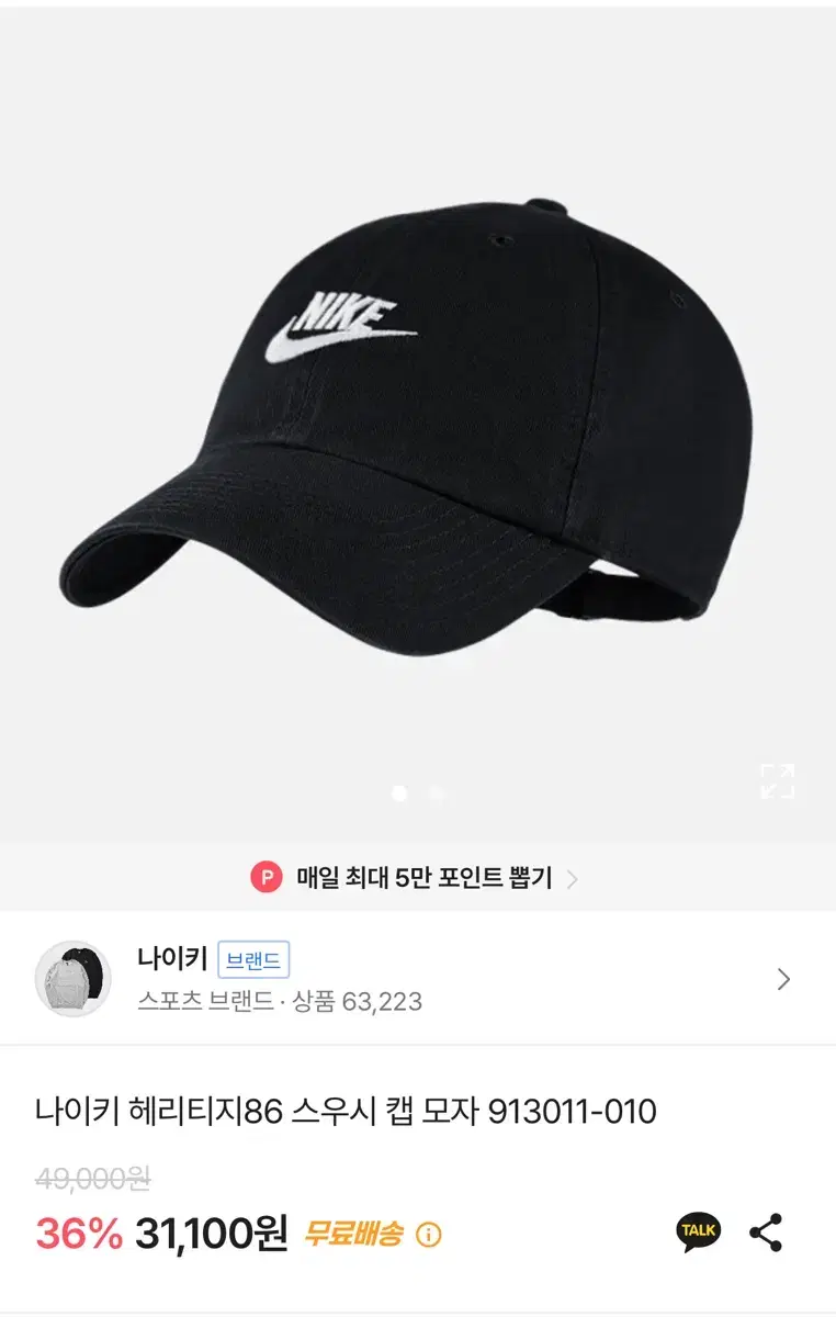 나이키 스우시 캡 모자