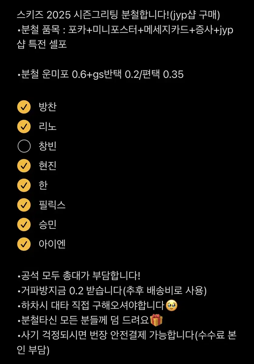 창빈/재배비 무료)스키즈 2025 시즌그리팅 분철