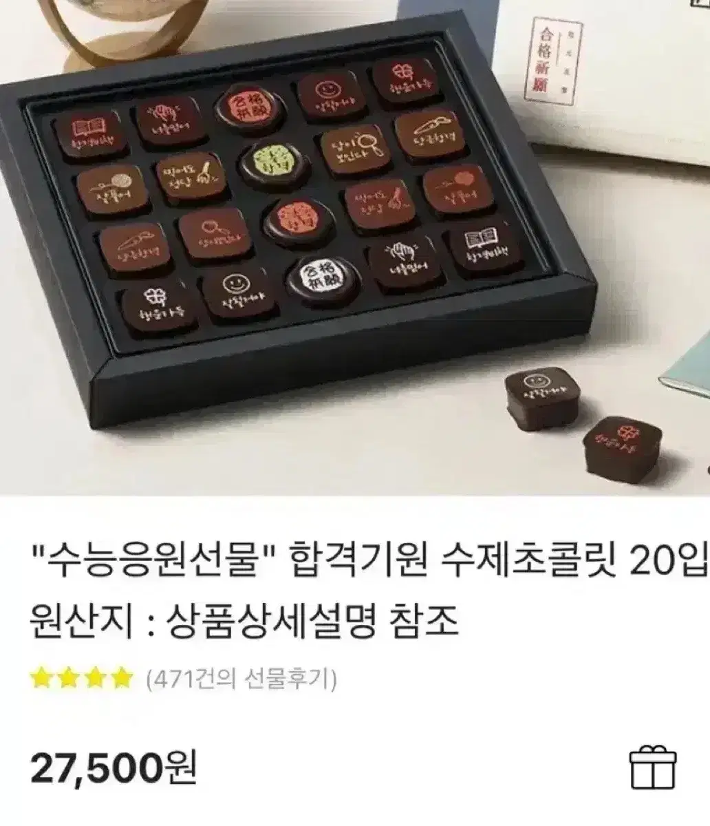 발렌타인 수능 수제 초콜릿 초콜렛 합격