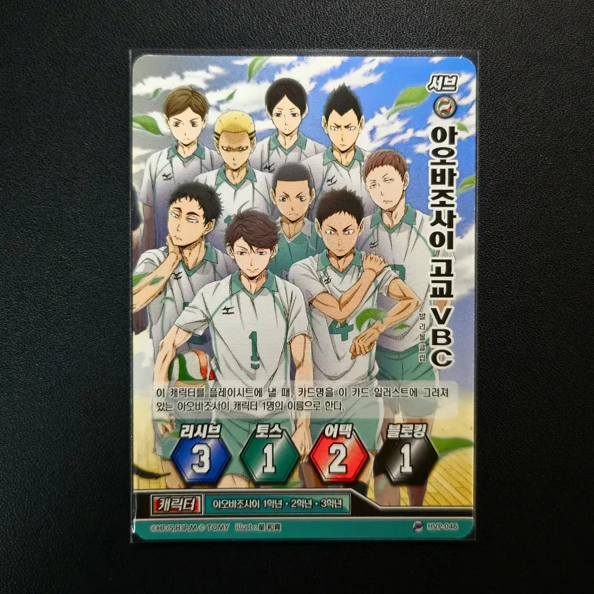 [Haikyuu Barbaka] Aobajosai Promo Card