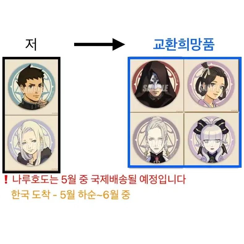 [교환] 대역전재판 쿠지 교환 구합니다