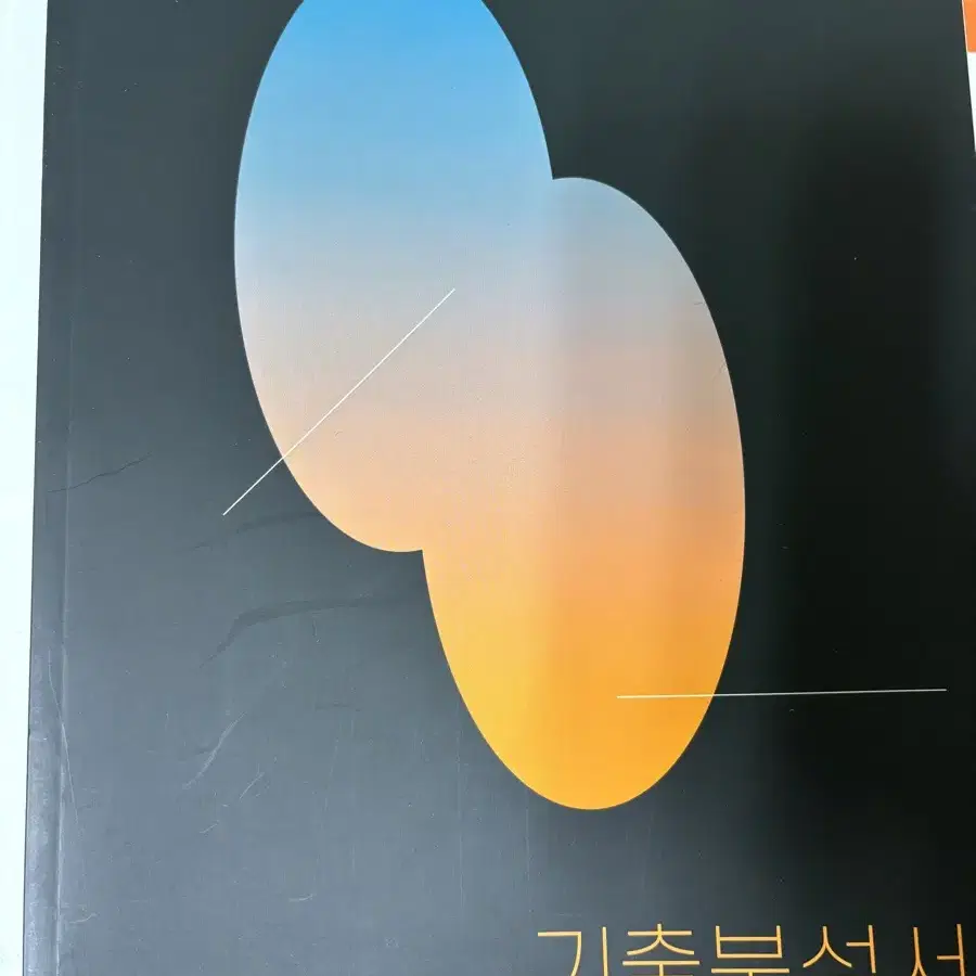 안가람T 수1,수2 기출분석서 팝니다