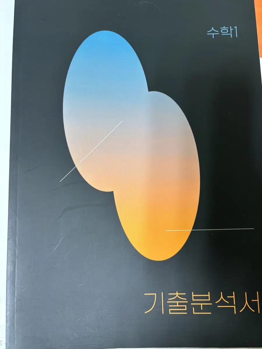 안가람T 수1,수2 기출분석서 팝니다