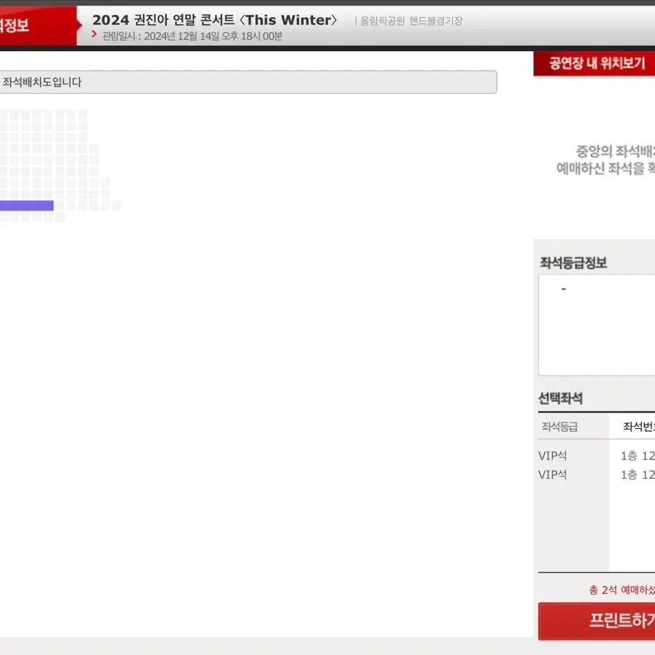 권진아 콘서트 VIP석 1층 2연석 14일 토요일