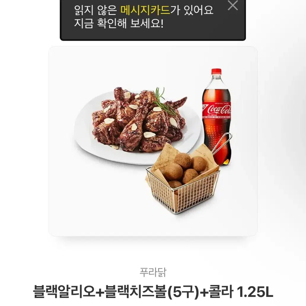 푸라닭 블랙알리오 블랙치즈볼 콜라 세트