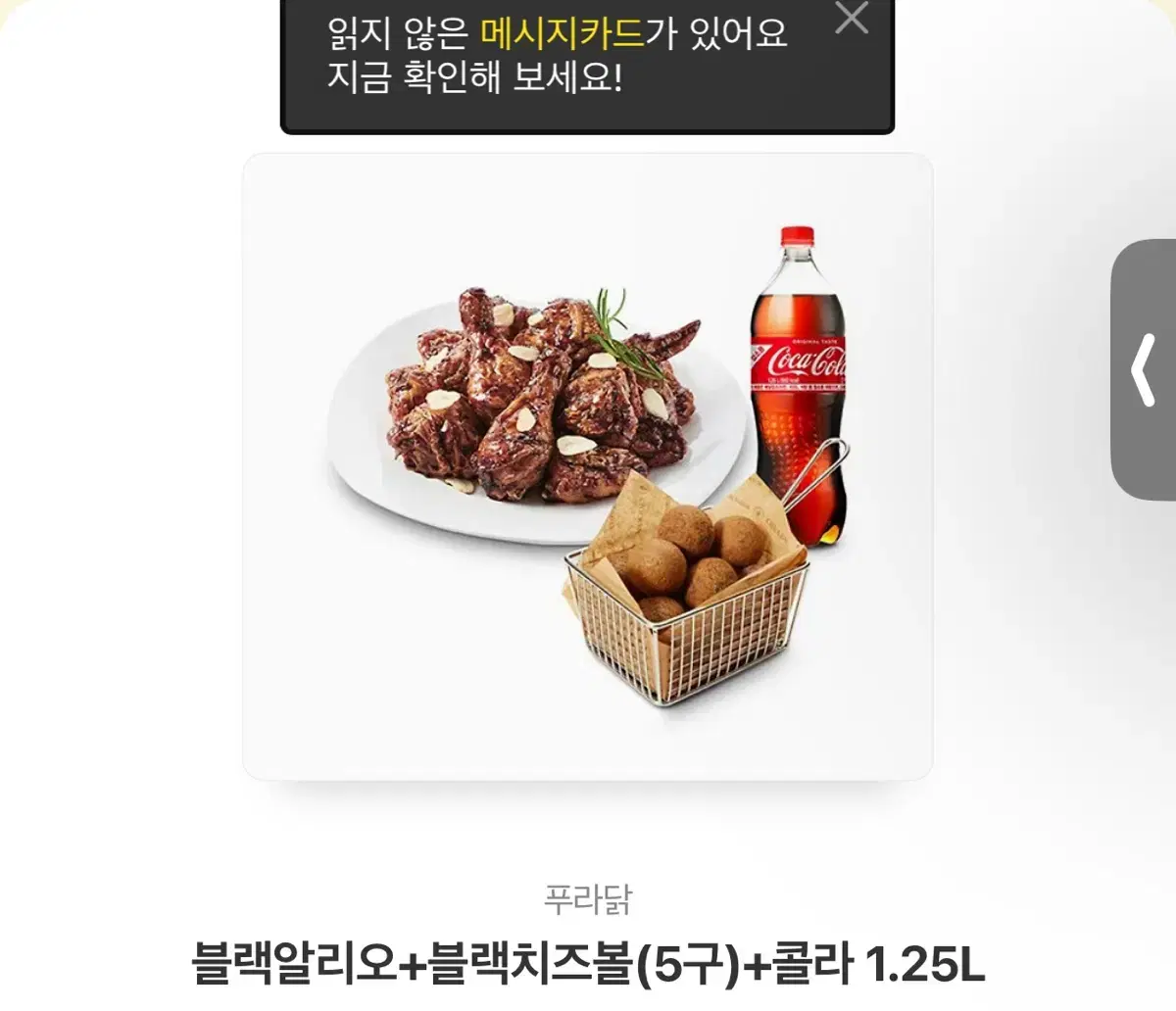 푸라닭 블랙알리오 블랙치즈볼 콜라 세트