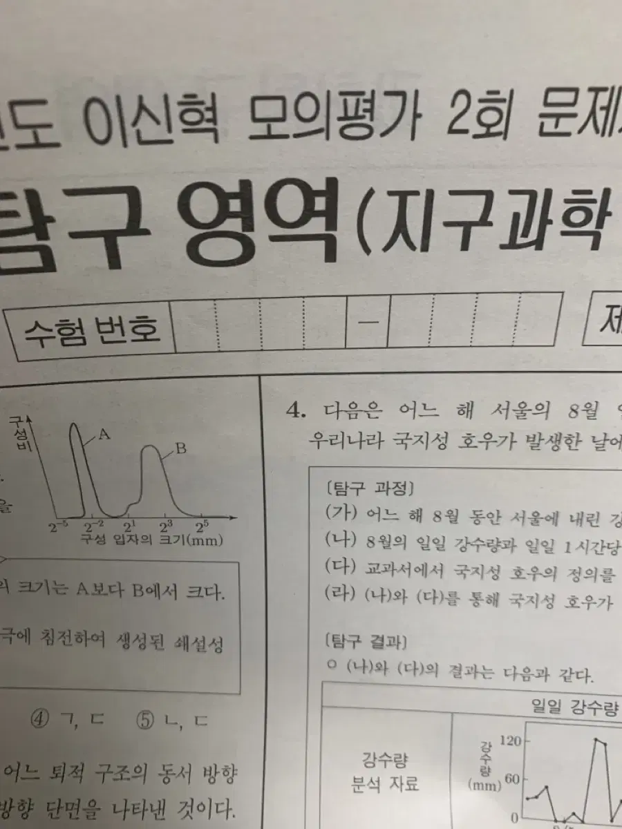 2024학년도 시대인재 지구과학 자료