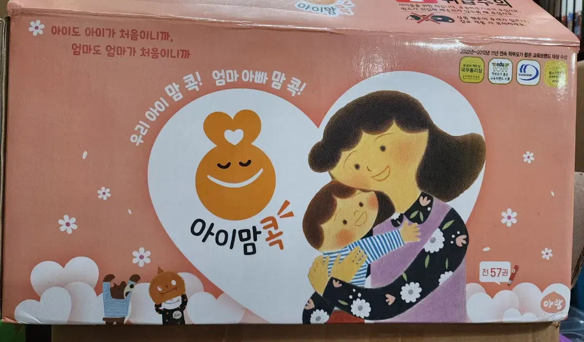 아람 아이맘콕.세이펜가능