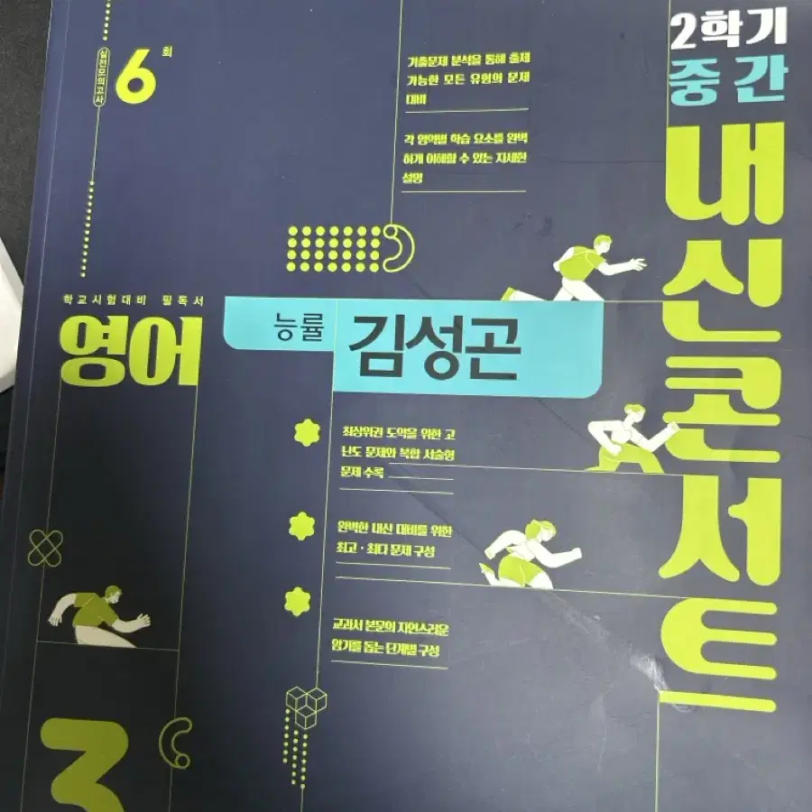 중학교3학년 내신콘서트 교재