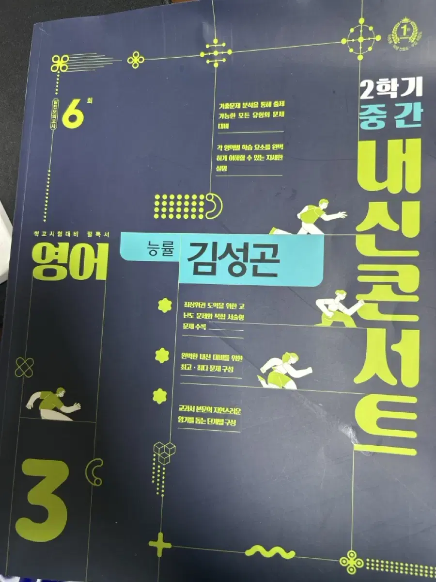 중학교3학년 내신콘서트 교재