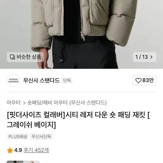 무탠다드 핏더사이즈 컬래버시티 레저 다운 숏 패딩 재킷XXL