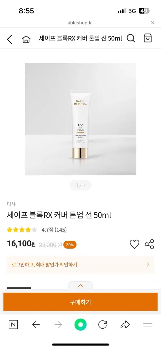 세이프 블록RX 커버 톤업 선 50ml