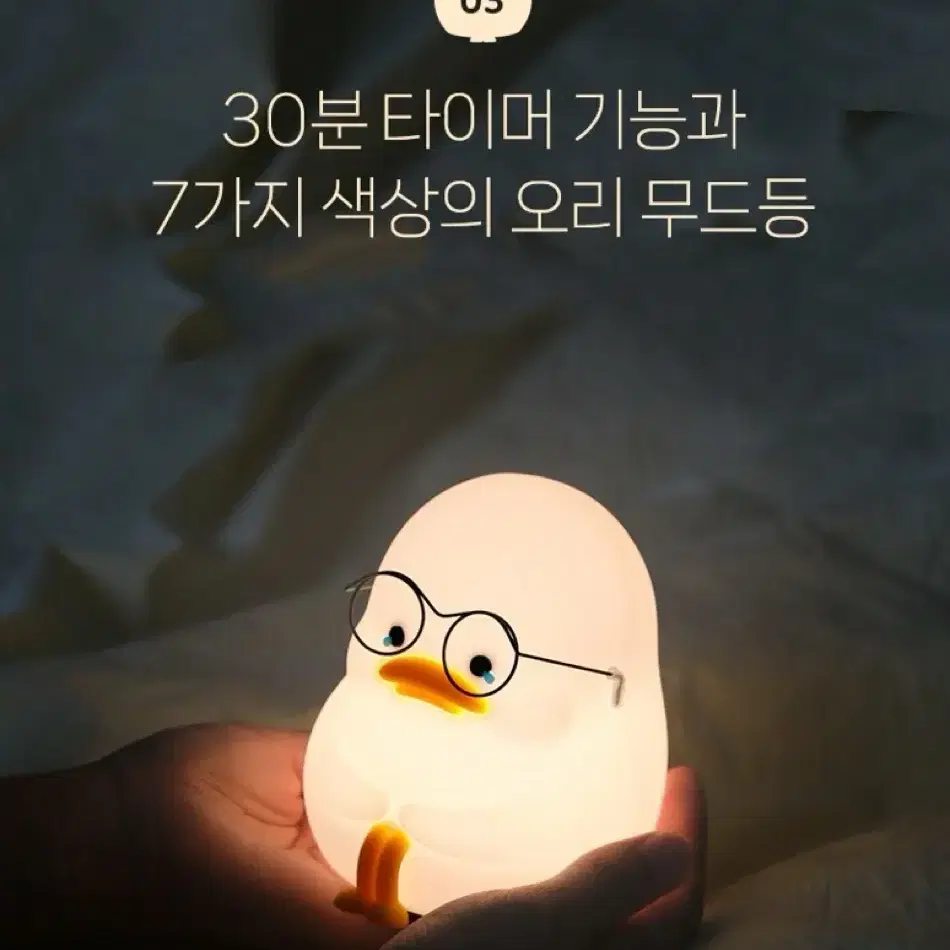 실리콘 오리 무드등