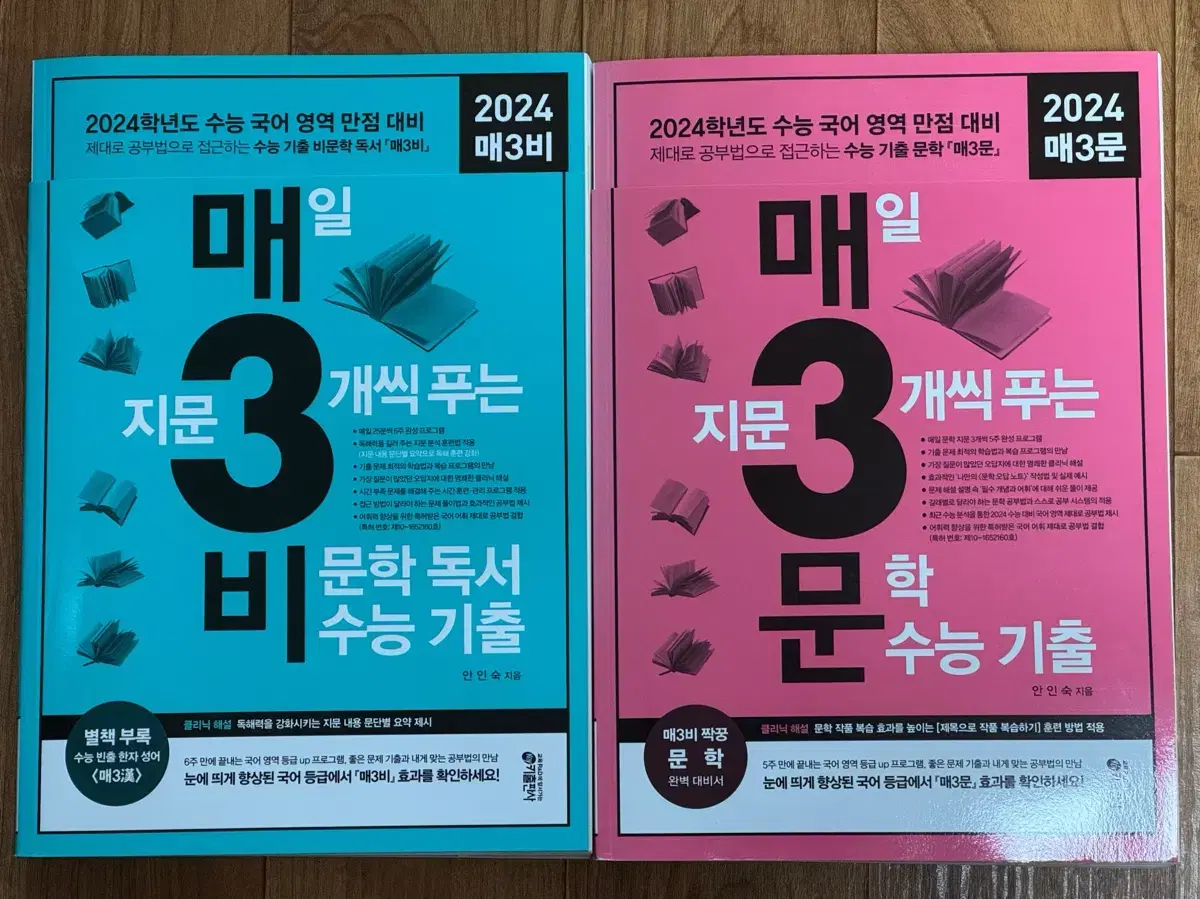 2024 매삼비 매삼문