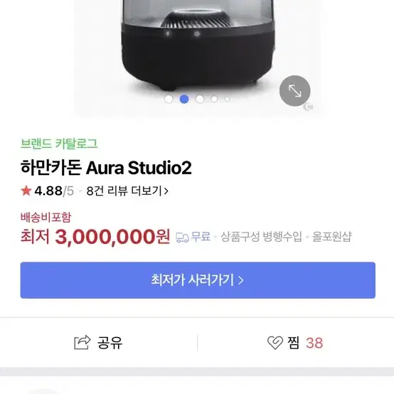 하만카돈 Aura Studio2 블루투스스피커 2개