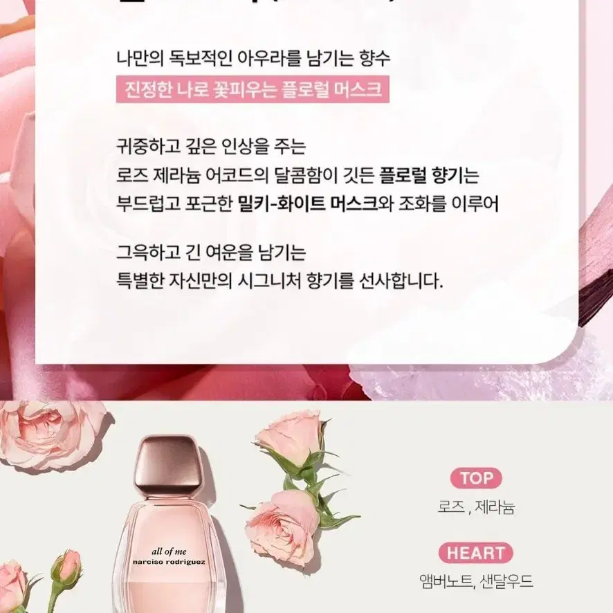 [로즈머스크]나르시소 로드리게즈 올 오브 미 EDP 90ml