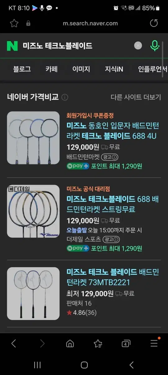 미즈노 테크노블레이드 배드민턴 라켓 거의새제품 저렴히팝니다. 거트 매놈