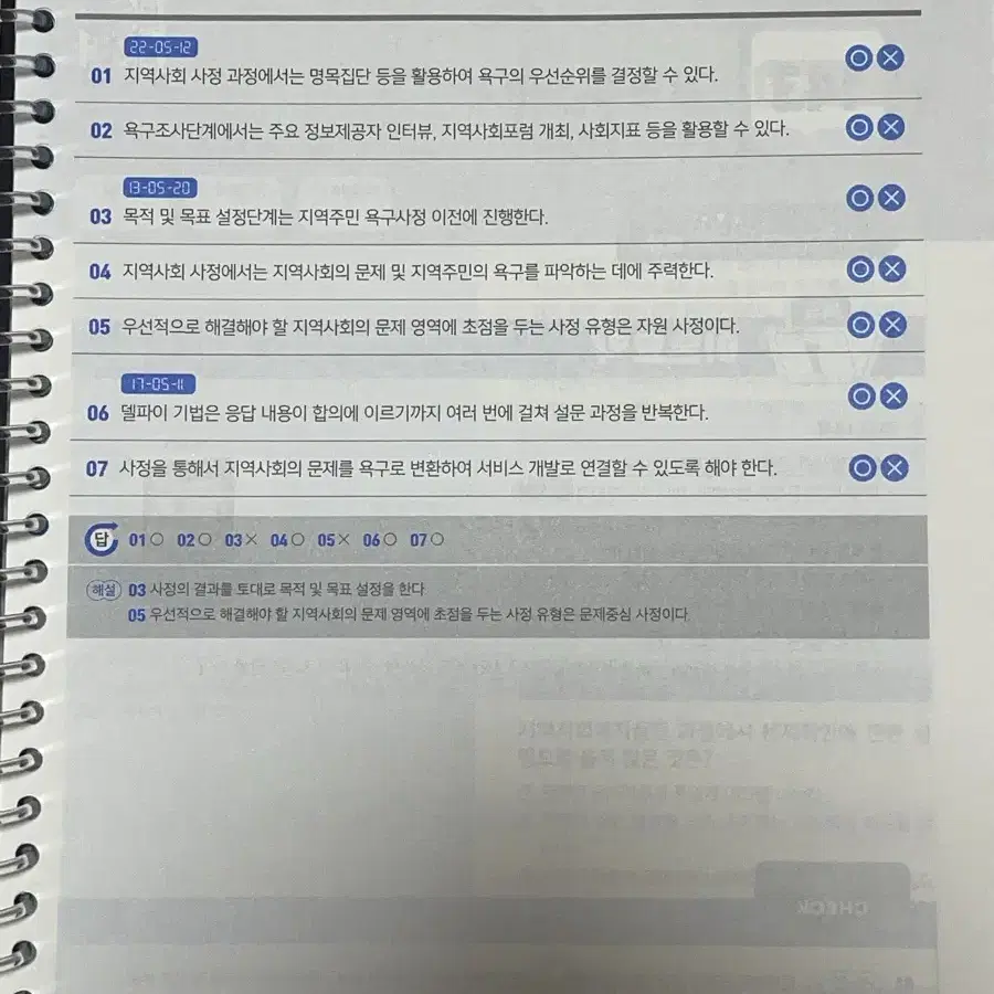 나눔의 집 사회복지사 1급