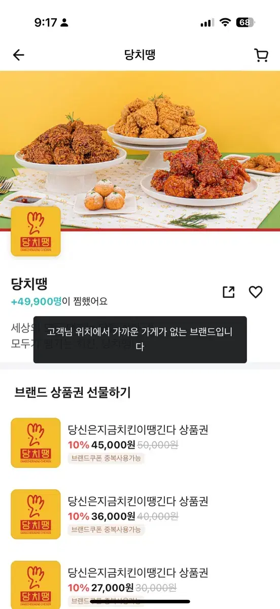 치킨 상품권 3만원권