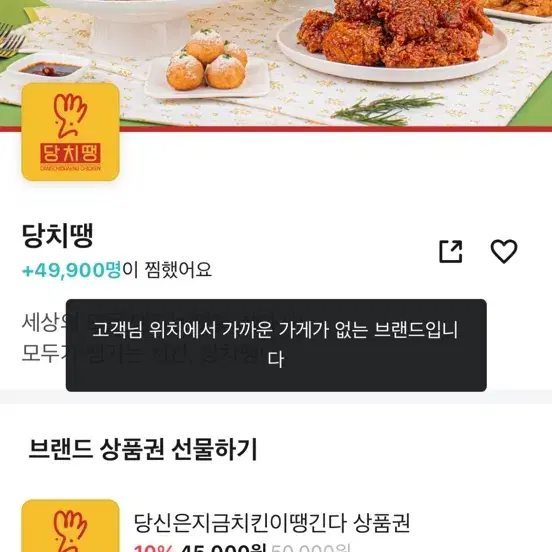 당치땡 치킨 깊티 3만원권