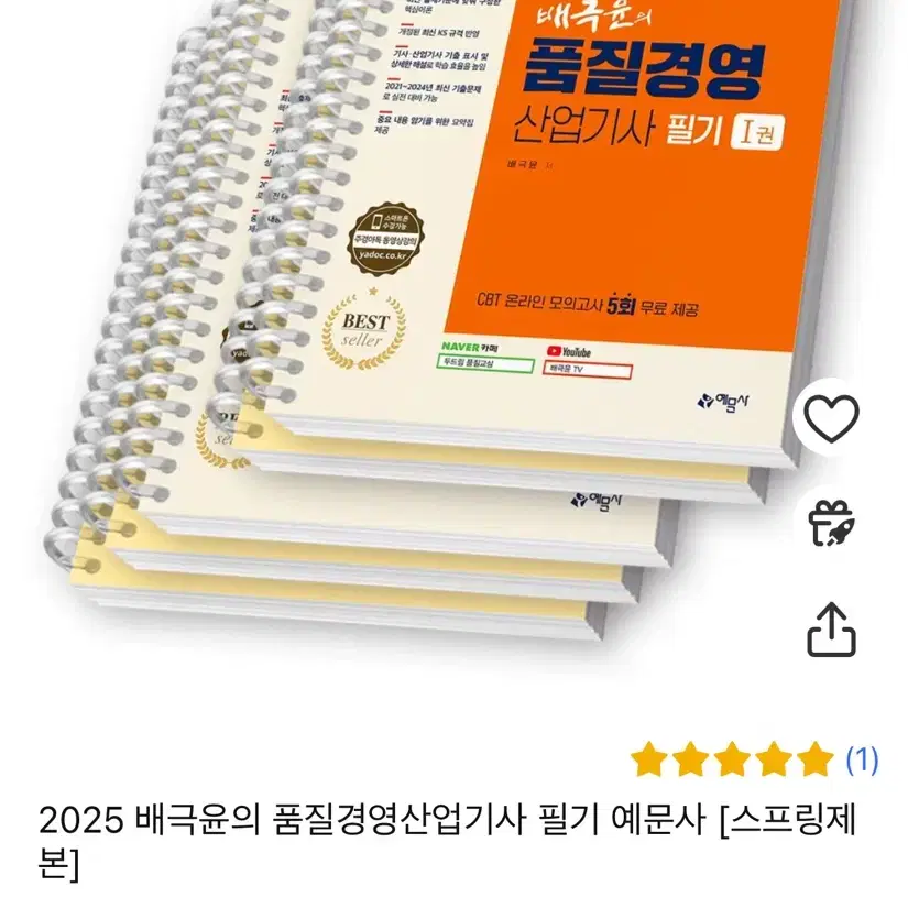 2024 배극윤 품질경영기사 필기 분철 (새상품)