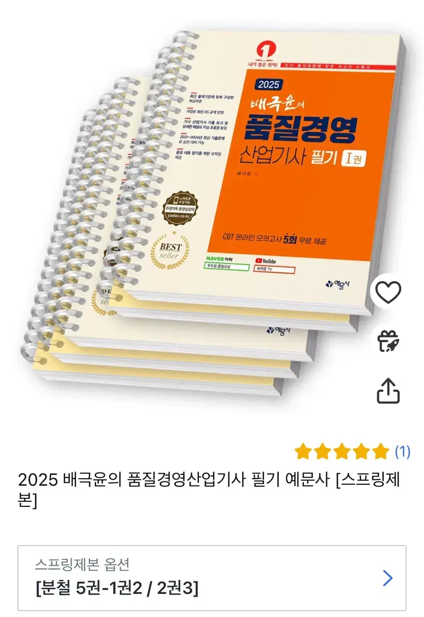 2024 배극윤 품질경영기사 필기 분철 (새상품)