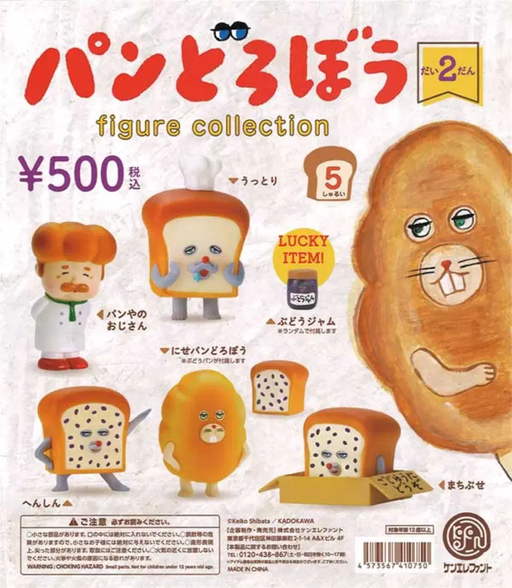 Bread Dorobo Figures Miniature Gacha Part 2