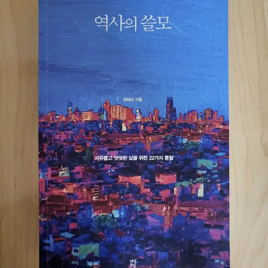 역사의쓸모 데일카네기 데미안 긴긴밤 등 책 판매