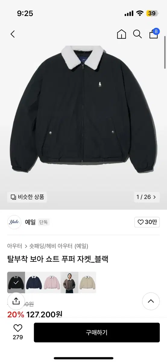 예일 보아 쇼트 푸퍼 자켓 새상품 사이즈s