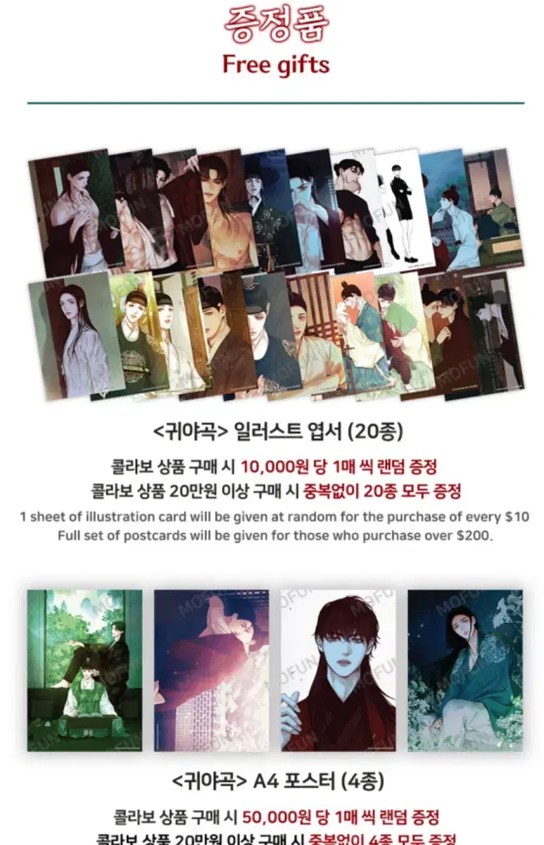 모펀스토어 귀야곡 1만원 ,5만원 poster pre-order benefit 드볼 세트