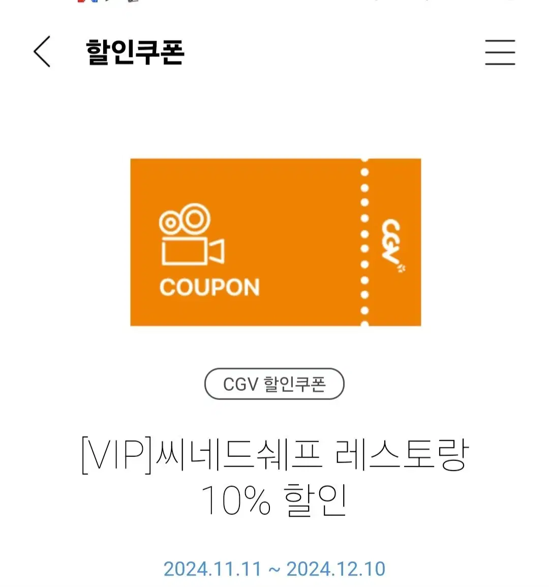 씨네드쉐프 레스토랑 10%할인