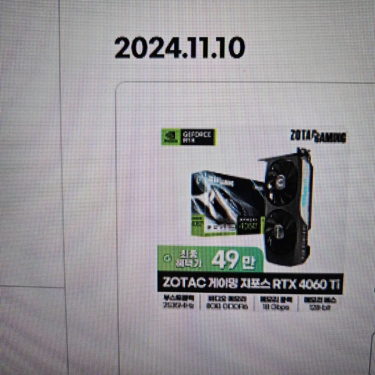 데스크탑 조텍4060ti 8G 팝니다